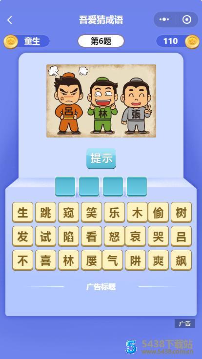 看图猜成语微信小程序源码