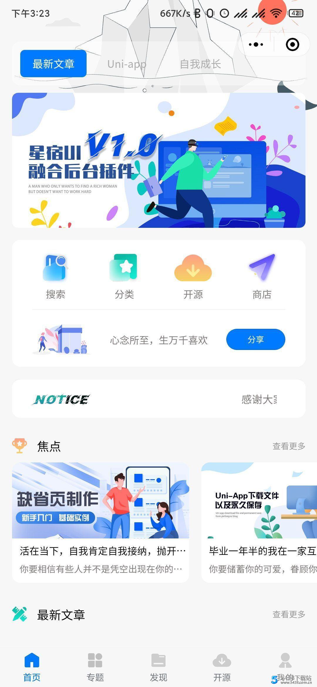 星宿UI V1.1 小商店购买 激励视频资源下载