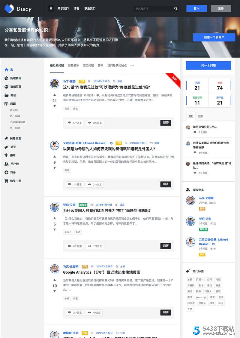WordPress社交问答社区主题模板