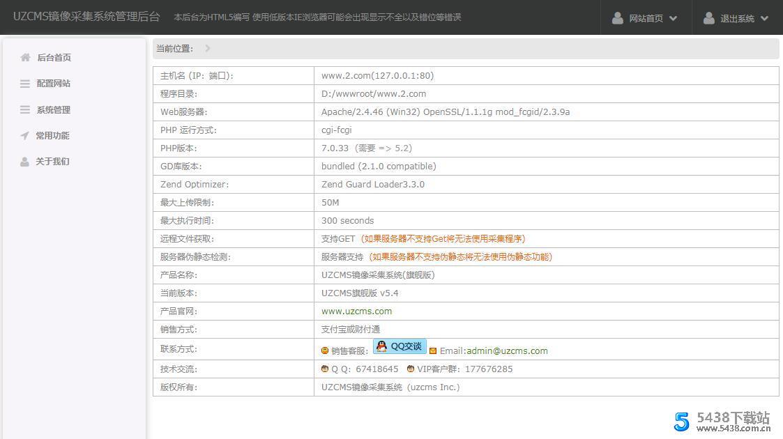 UZCMS镜像站群旗舰版镜像程序SEO源码