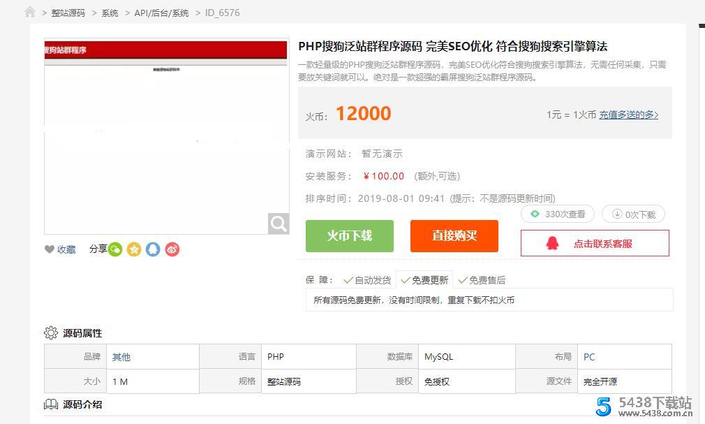 搜狗泛站群聚合搜索火端内核PHP源码某站销售12000元
