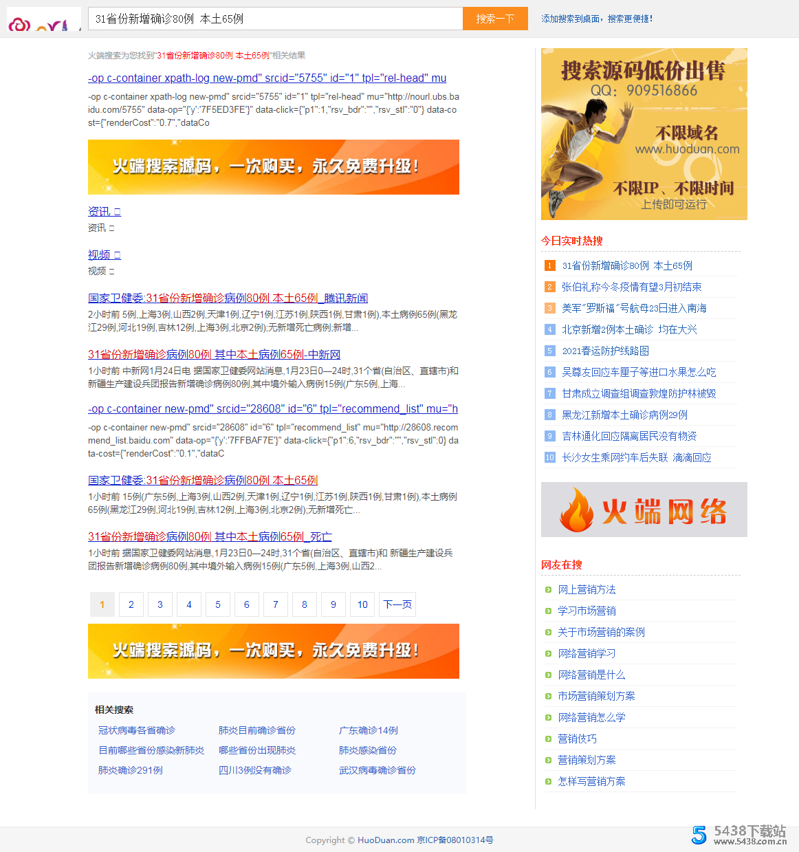 火端搜索V2.1原始程序带后台