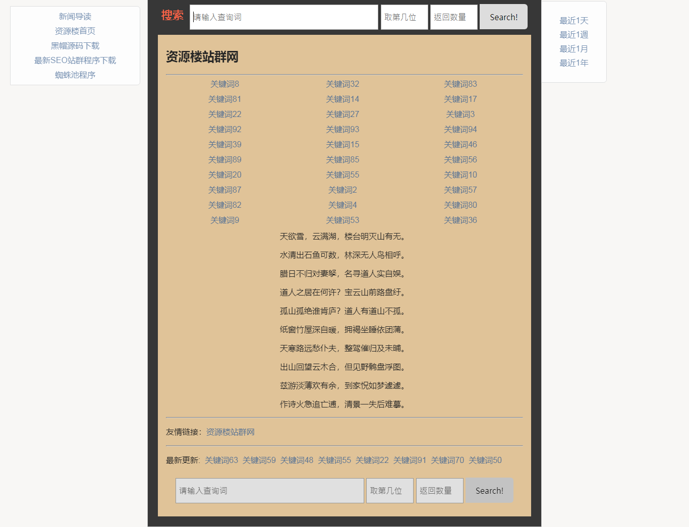 聚合搜索V2.0泛解析泛目录站群二开源码 可做指定关键词SEO源码