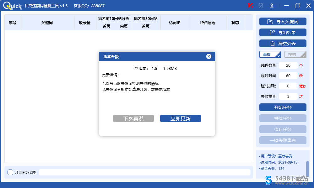 快克违禁词检测工具（支持百度搜狗）SEO工具