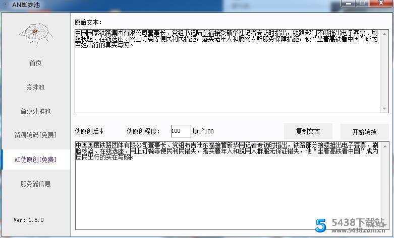 SEO工具AN蜘蛛池（留痕转码免费开放使用）