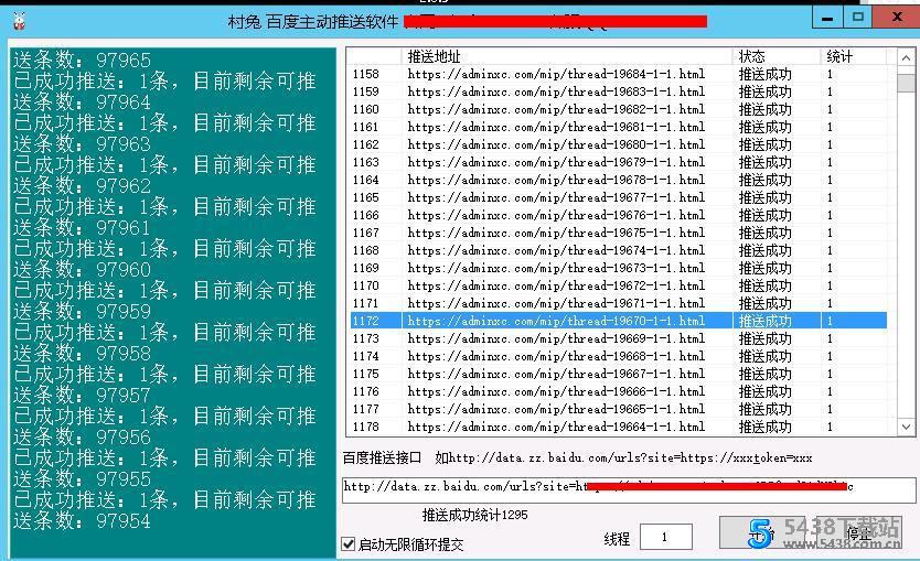 村兔百度主动推送软件(引百度蜘蛛爬行加快网站收录)