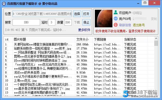 百度图片批量下载软件