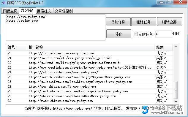 雨滴SEO优化软件【外链+百度提交+伪原创】SEO相关图片