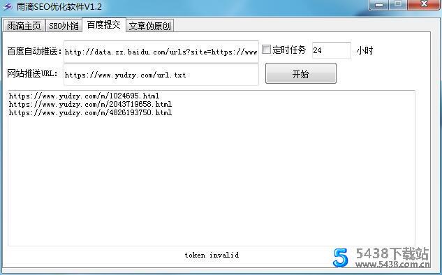 雨滴SEO优化软件【外链+百度提交+伪原创】文章伪原创图片