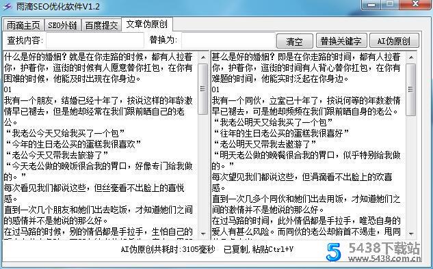 雨滴SEO优化软件【外链+百度提交+伪原创】百度定时推送图片