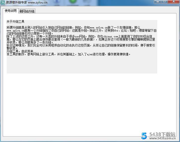 资源楼外链专家自动发外链（附易语言源码）！