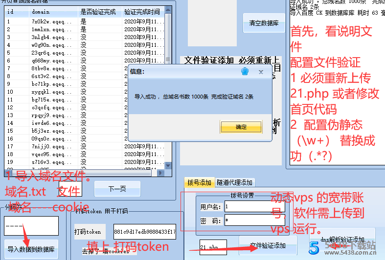 百度SEO批量子域名添加工具20210220