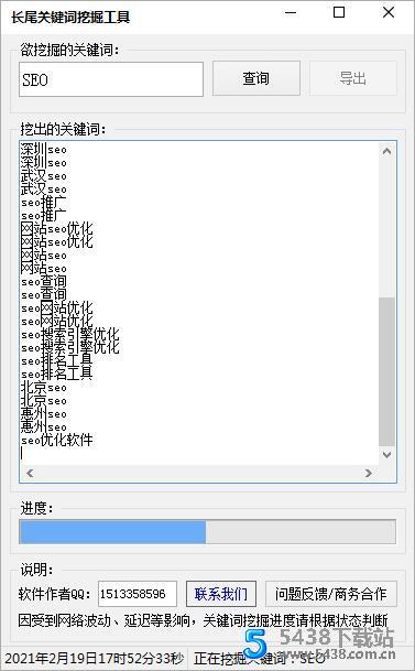 百度长尾关键词挖掘工具【增强版】