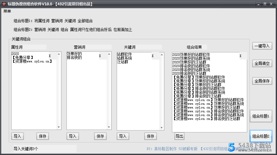 百度SEO标题关键词伪原创组合工具