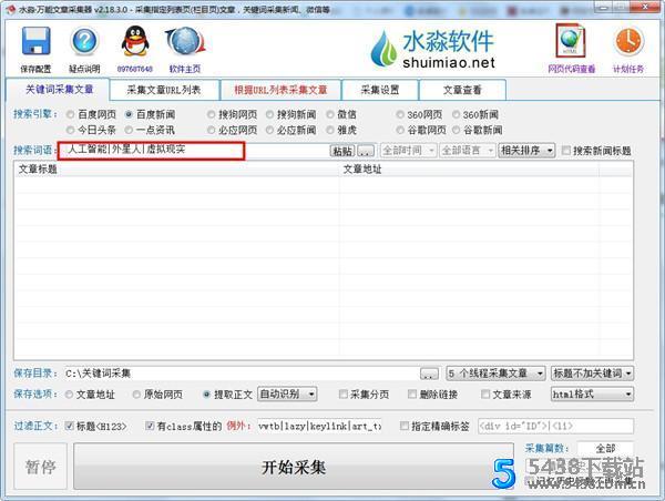 水淼·万能文章采集器v2.18.3.0无限制破解版站群文章采集图片