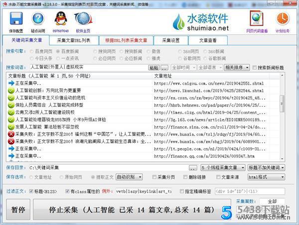 水淼·万能文章采集器v2.18.3.0无限制破解版内容处理图片
