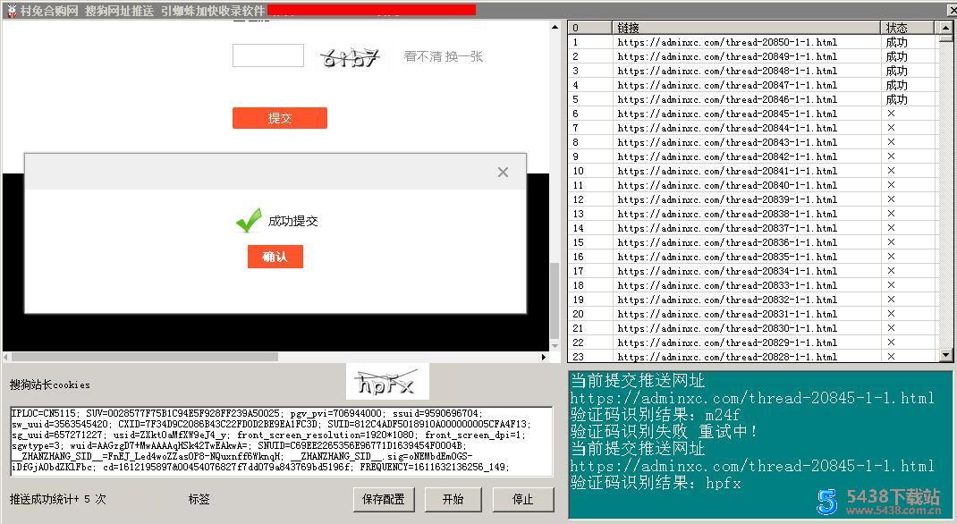 村兔搜狗推送工具1.34