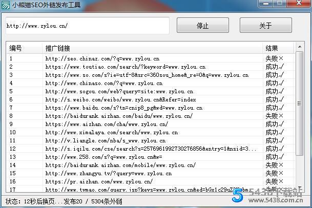 百度小熊猫SEO外链发布工具