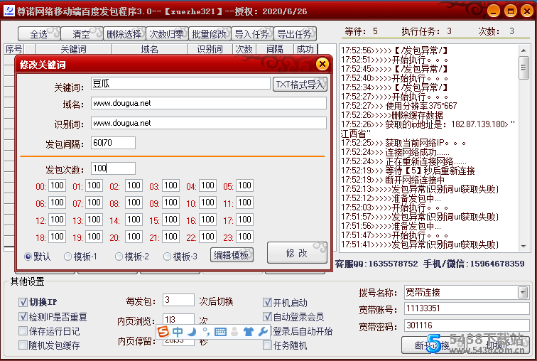 百度SEO尊诺网络移动端百度发包程序3.0