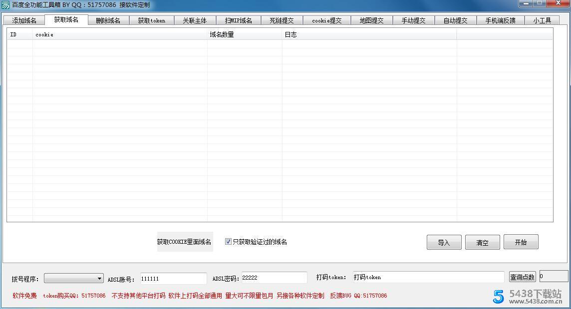 百度全功能工具箱2.3正式版百度绑定域名图片