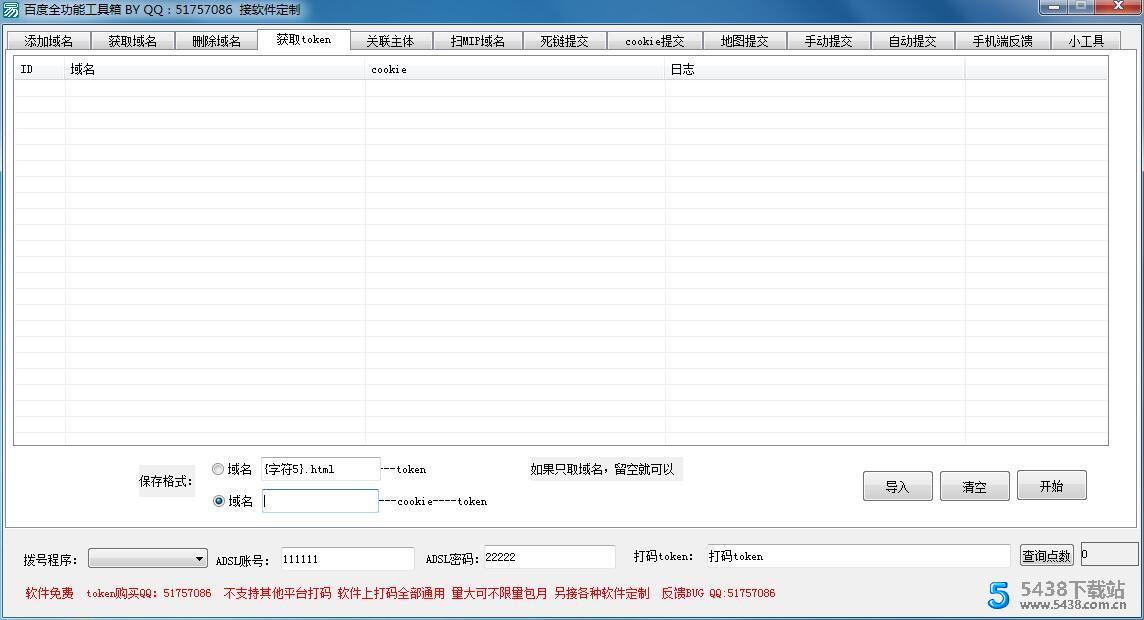 百度全功能工具箱2.3正式版SEO相关图片