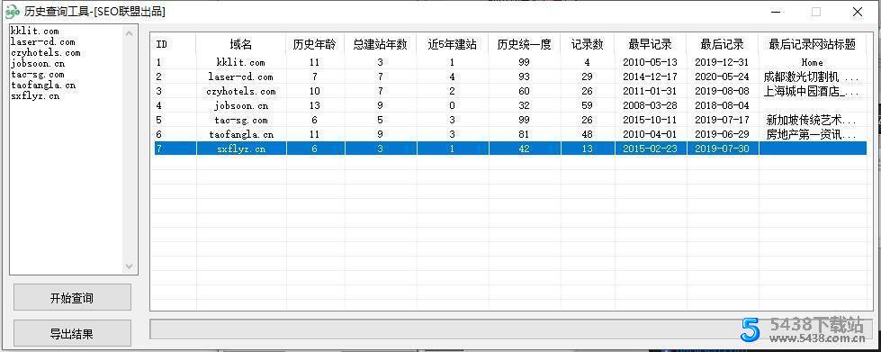 【SEO联盟】老域名历史批量查询软件