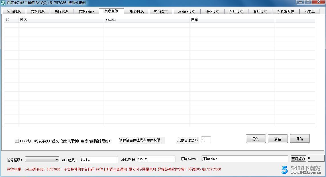 百度全功能工具箱2.3正式版百度绑定域名图片