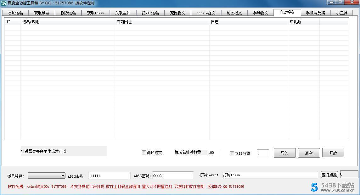 百度全功能工具箱2.3正式版百度绑定域名图片