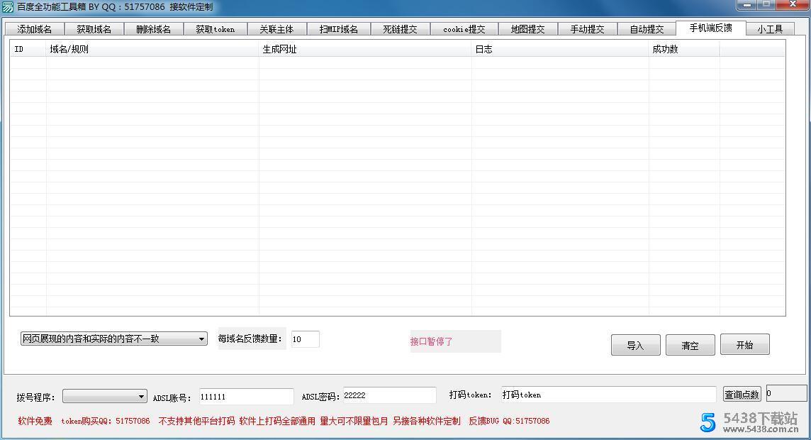 百度全功能工具箱2.3正式版百度绑定域名图片