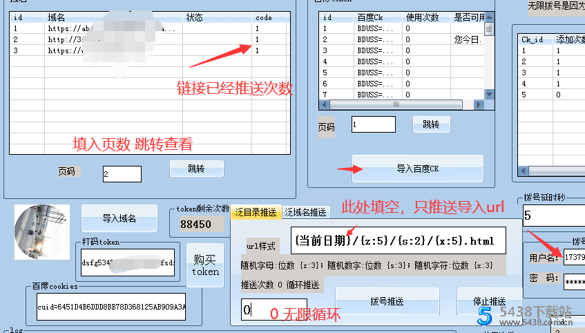 百度CK推送（URL推送）百度推送工具图片