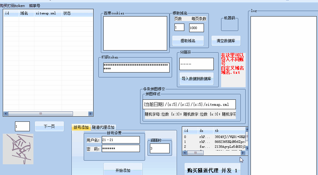 百度sitemap地图批量添加工具百度sitemap地图推送图片
