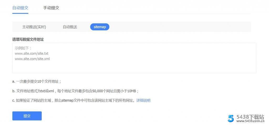 百度sitemap地图批量添加工具