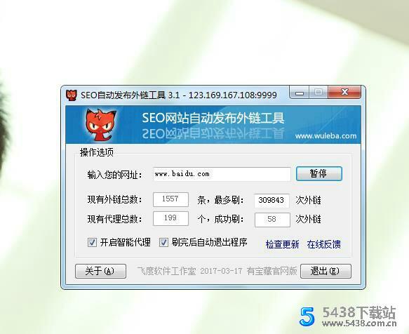 百度SEO网站自动发布外链工具 3.1  智能代理狂刷外链