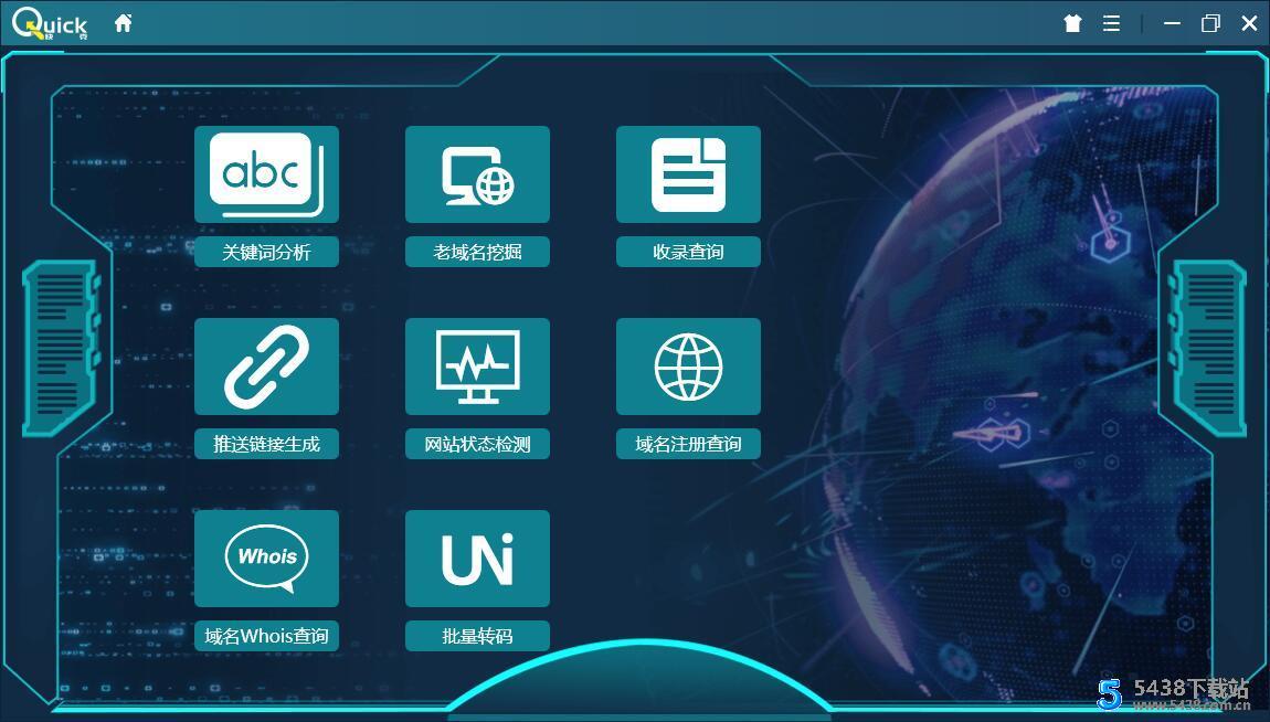 百度SEO工具快克SEO工具包V1.5