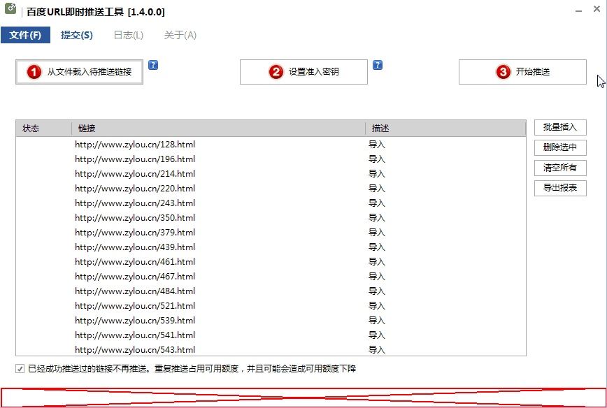 光年百度url即时推送工具1.4.0免费版