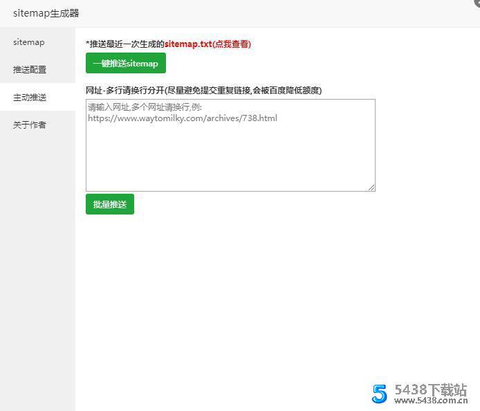 宝塔面板插件 sitemap生成器(附神马/百度主动推送) v3.1sitemap生成器图片
