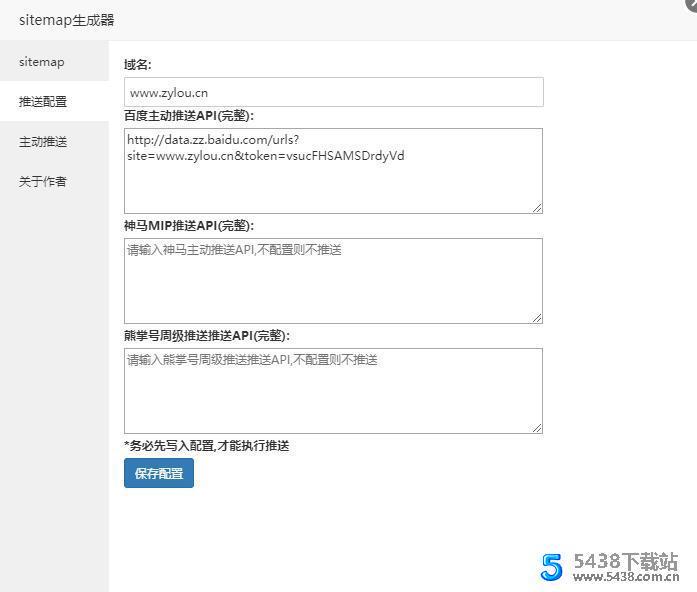 宝塔面板插件 sitemap生成器(附神马/百度主动推送) v3.1宝塔面板插件图片