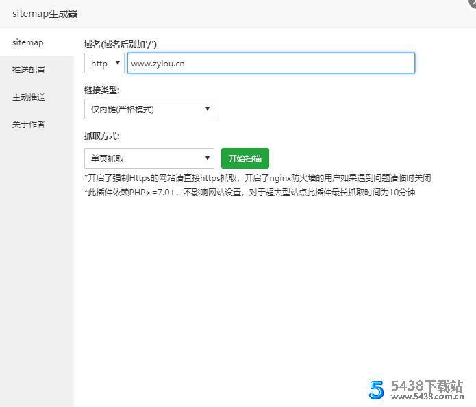 宝塔面板插件 sitemap生成器(附神马/百度主动推送) v3.1