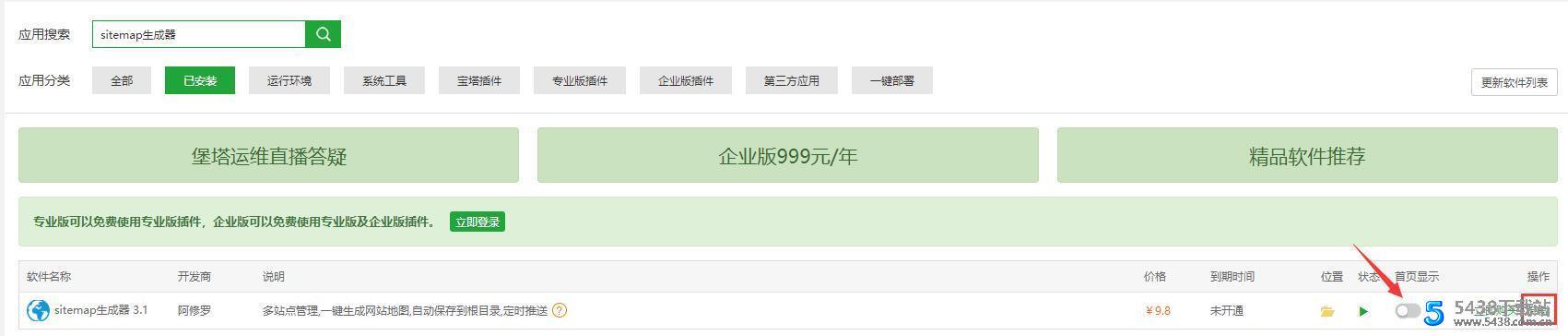 宝塔面板插件 sitemap生成器(附神马/百度主动推送) v3.1宝塔面板插件图片