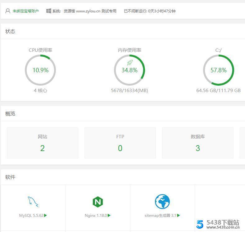 宝塔面板插件 sitemap生成器(附神马/百度主动推送) v3.1宝塔面板插件图片