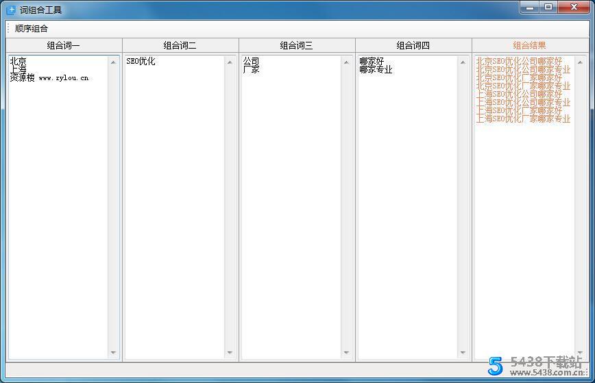 百度关键词组合工具-万词霸屏