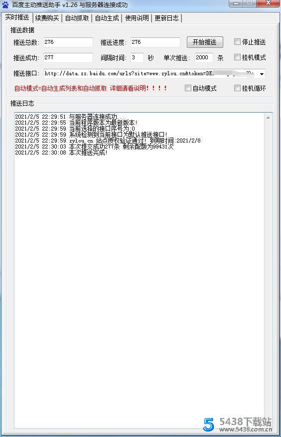 百度主动推送助手 v1.26百度推送助手图片