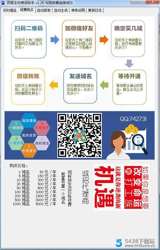 百度主动推送助手 v1.26推送工具图片