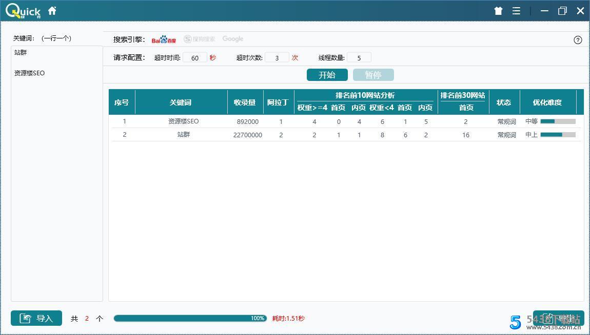 百度SEO快克SEO工具包V1.1