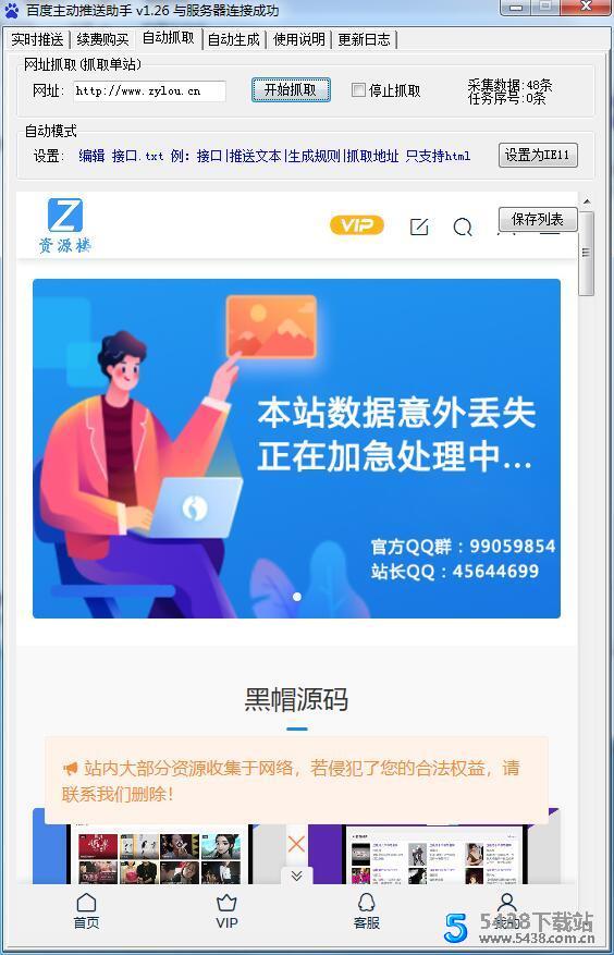 百度主动推送助手 v1.26百度实时推送图片