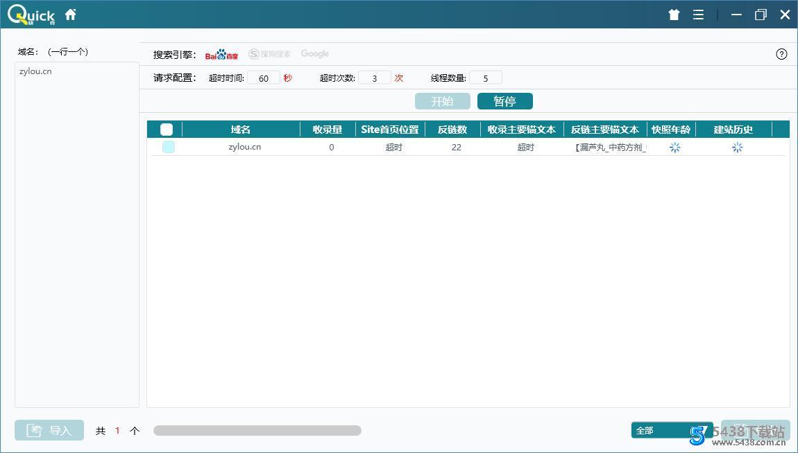 快克SEO工具包V1.1SEO相关图片
