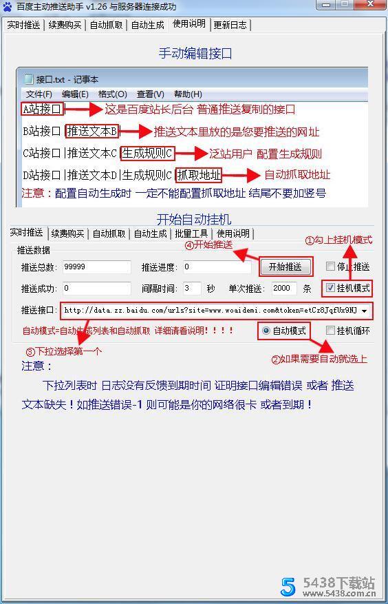 百度主动推送助手 v1.26百度推送图片