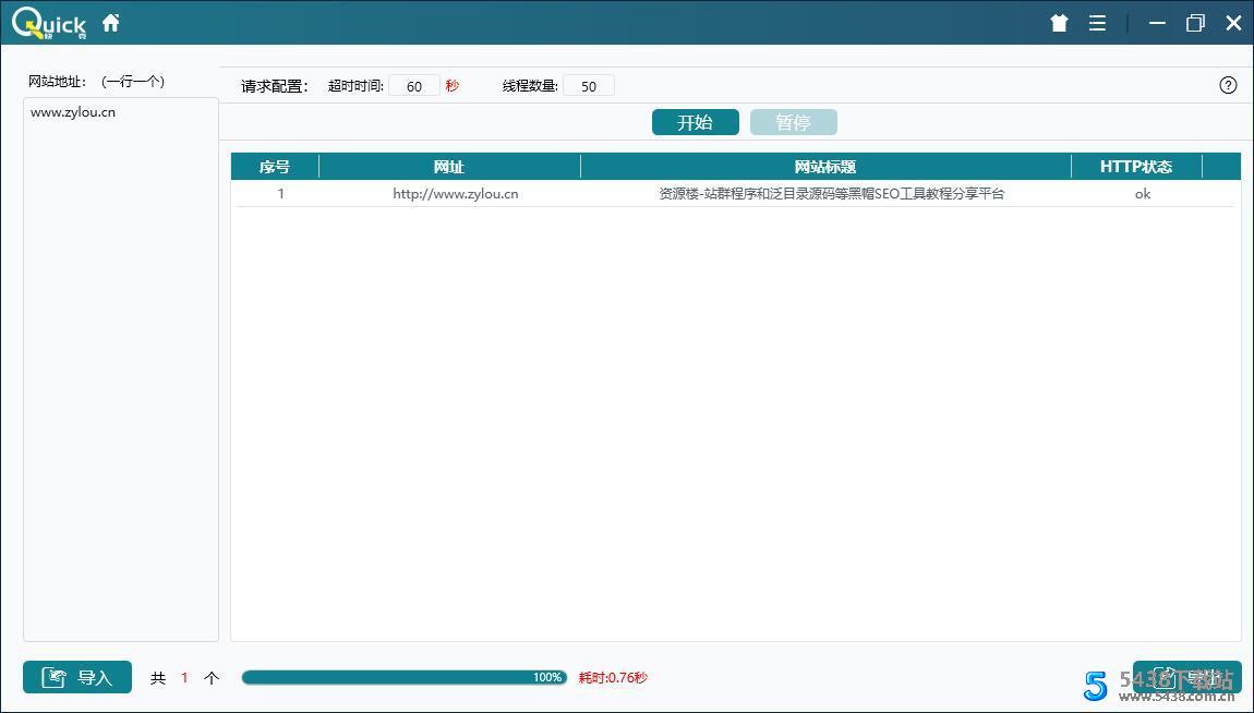 快克SEO工具包V1.1SEO相关图片
