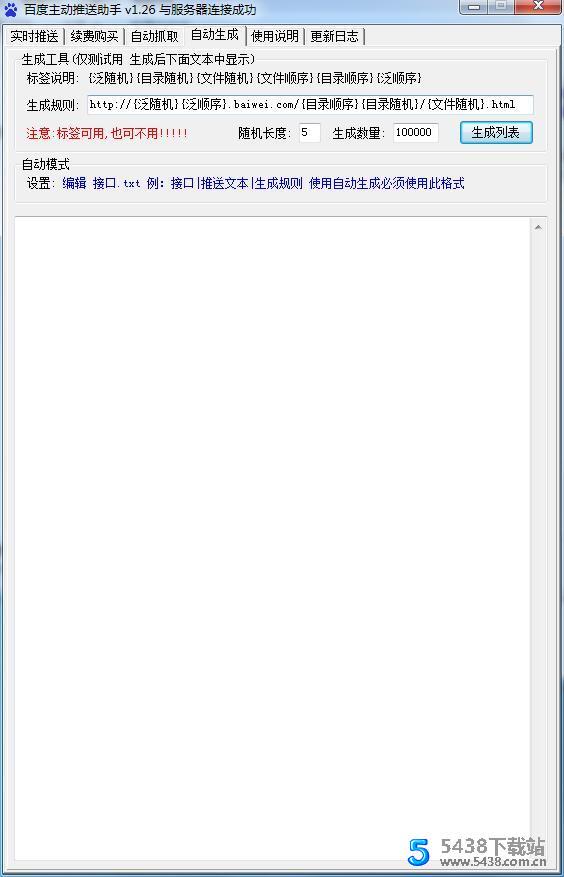 百度主动推送助手 v1.26百度推送助手图片