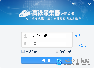 火车头采集器v9.8企业内部版